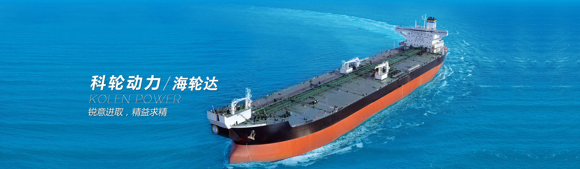 科輪動力